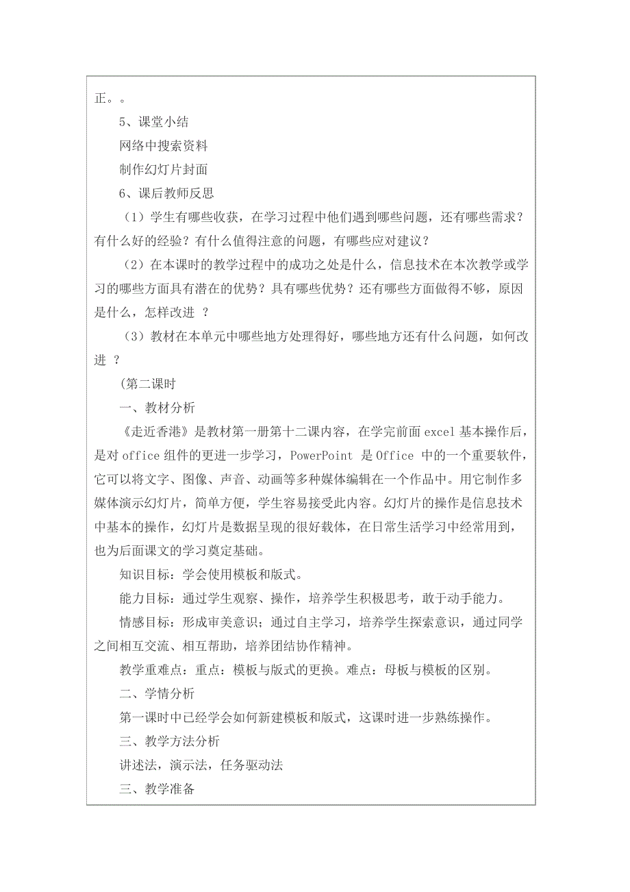 2022年初中信息技术说课稿6篇_第3页