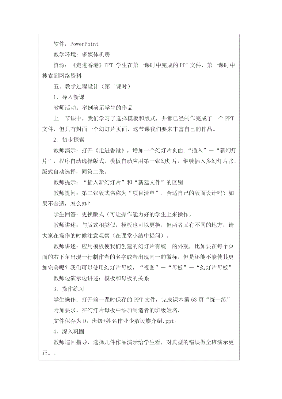 2022年初中信息技术说课稿6篇_第4页