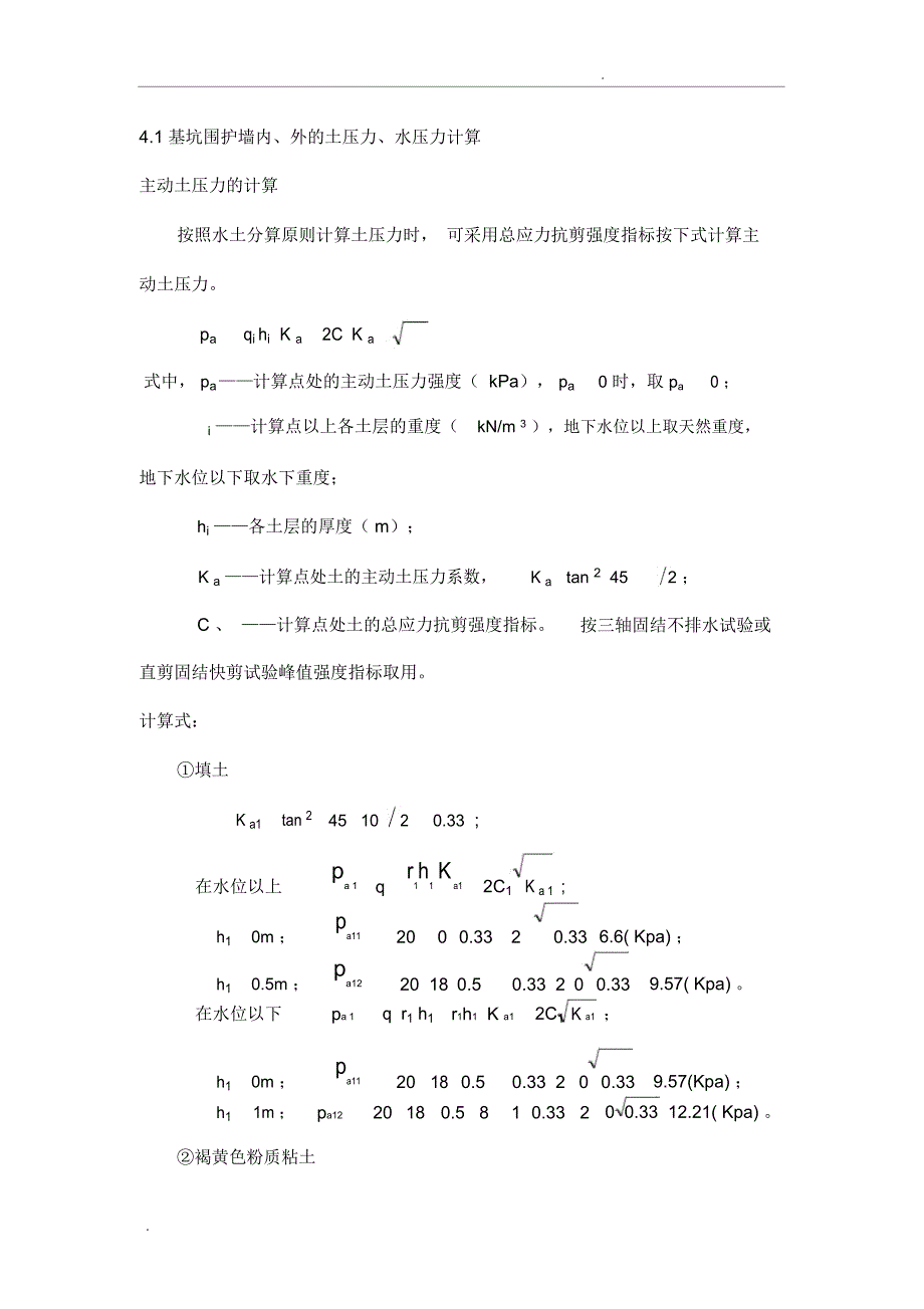 水土压力计算示例_第1页