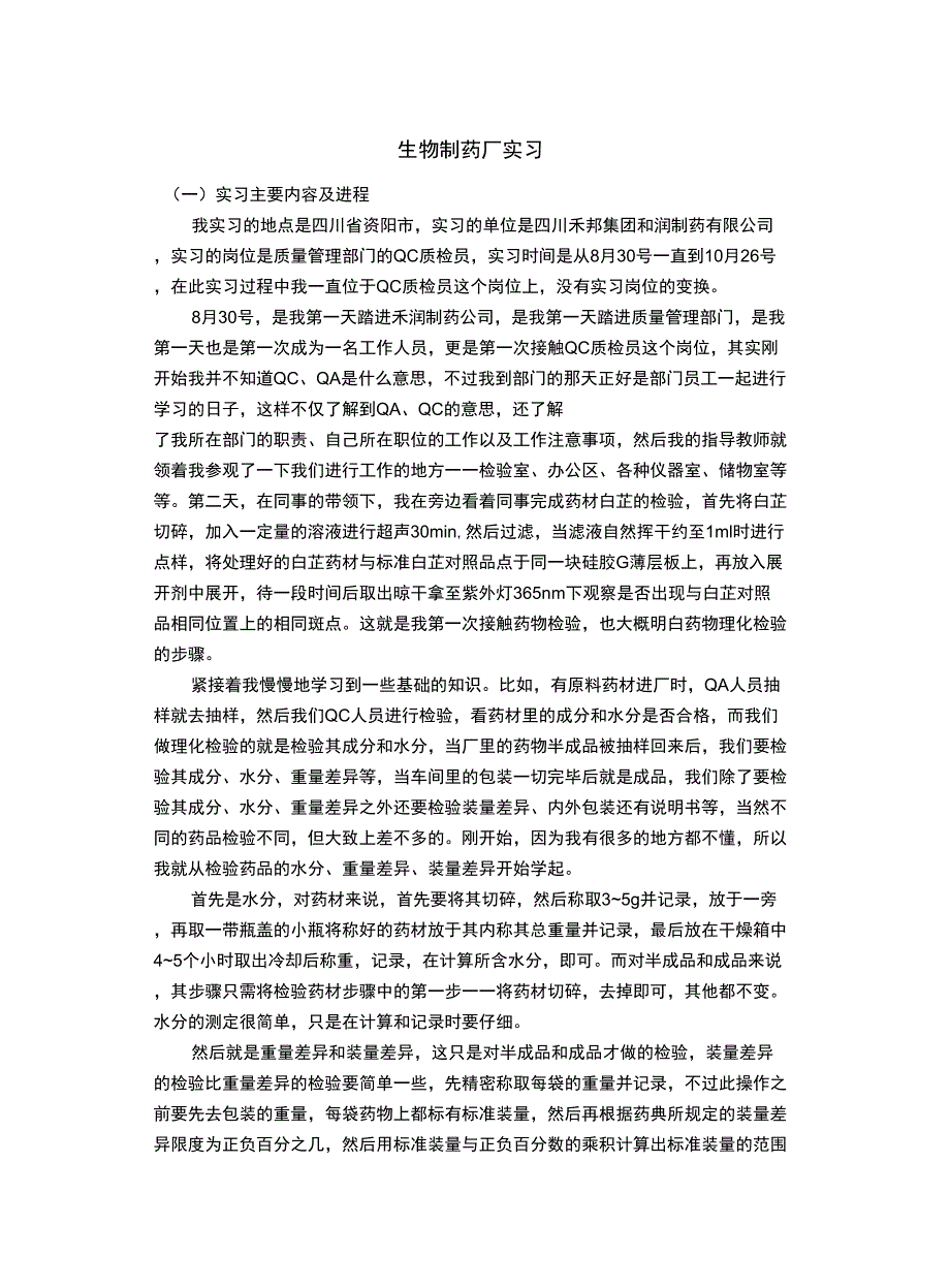 最新制药厂实习_第2页