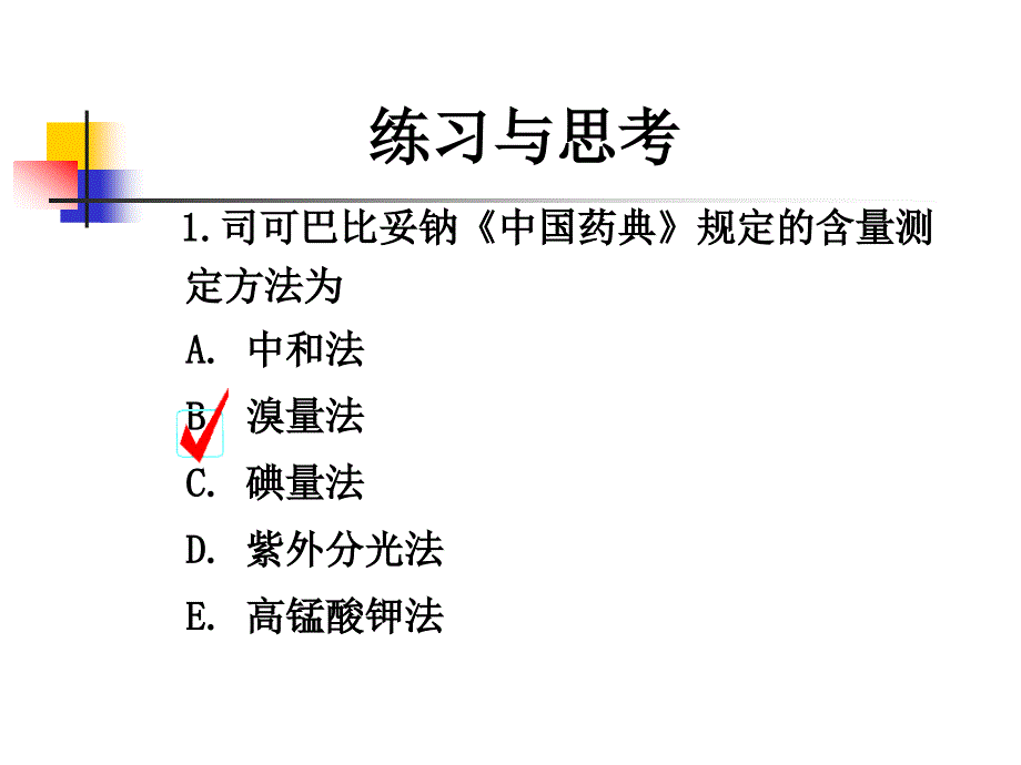 维生素类药物的分析1_第4页