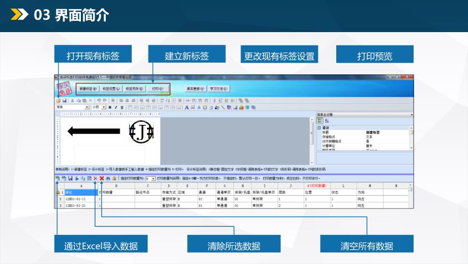 标签条码打印软件培训教程_第4页