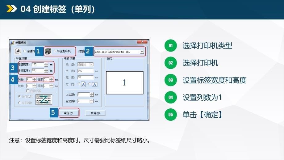 标签条码打印软件培训教程_第5页