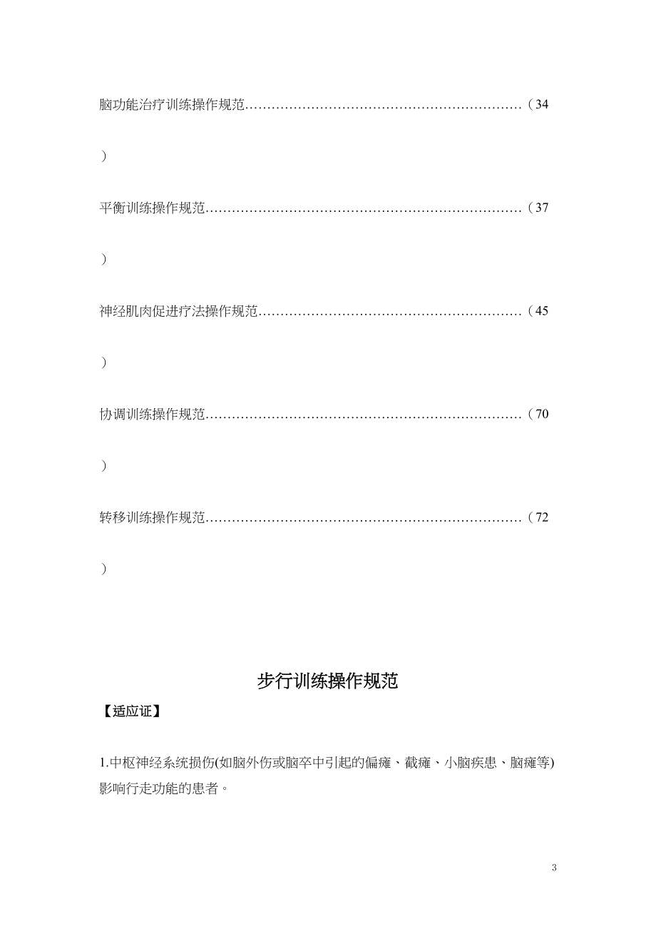 康复治疗操作规范(DOC 89页)_第3页