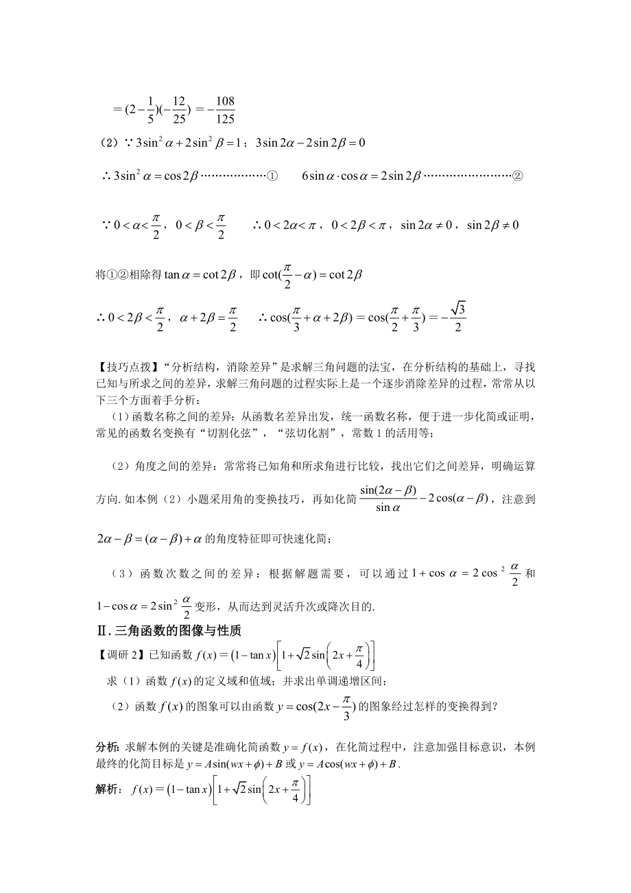 高考数学第二轮复习精品资料二解答题.doc_第3页