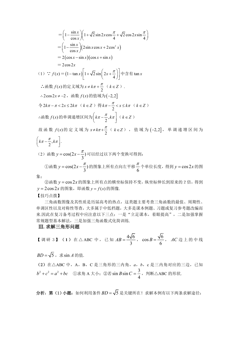 高考数学第二轮复习精品资料二解答题.doc_第4页