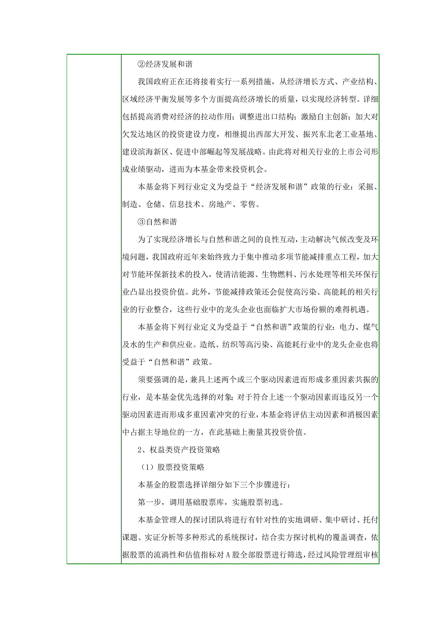 理综金简介银华和谐主题灵活配置混合型证券投资基_第3页