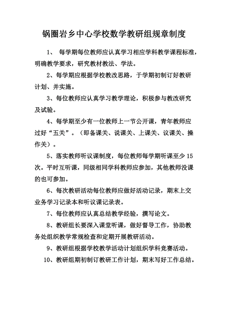 数学教研组规章制度_第1页