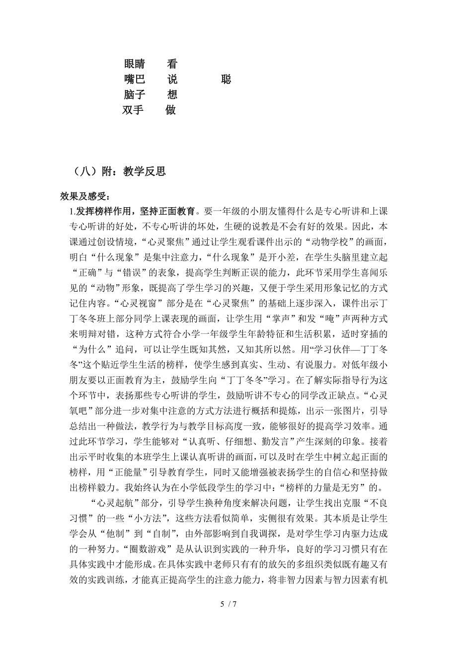 心理班会课教学设计上课要专心_第5页