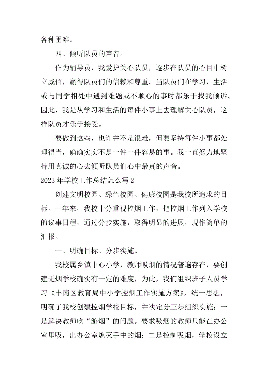 2023年学校工作总结怎么写7篇学校工作总结年_第3页