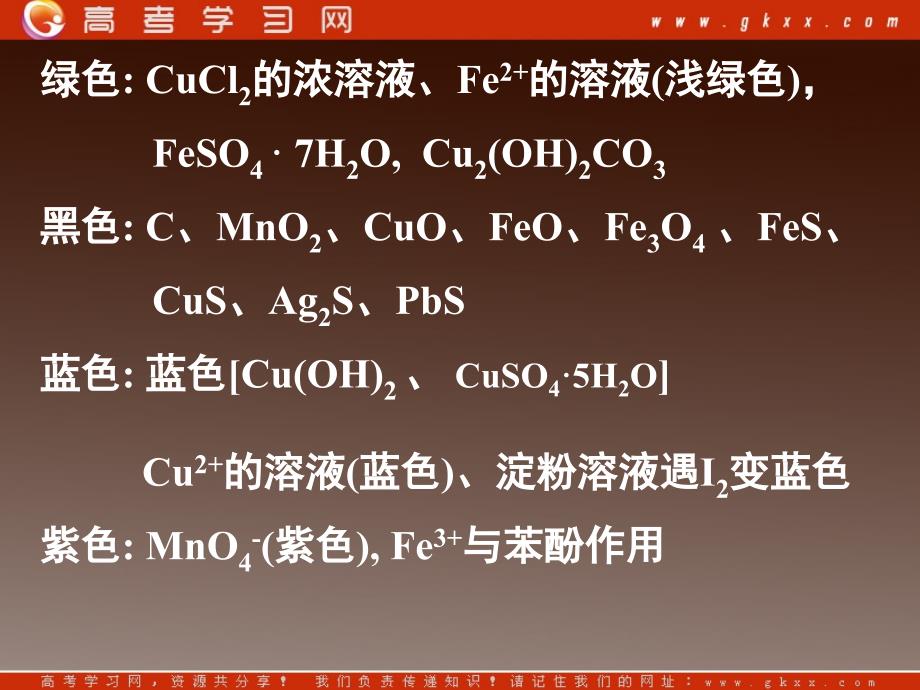 河北省邢台市临西一中高考化学第二轮专题复习无机推断题突破口课件_第4页