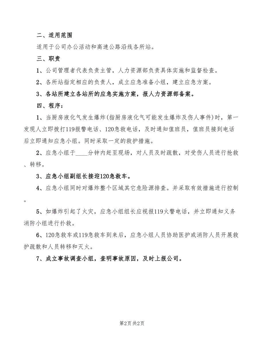 2022年液化气槽车押运员安全技术规程_第2页