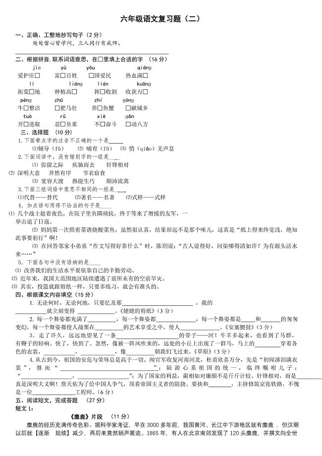 苏教版六年级语文上册复习资料