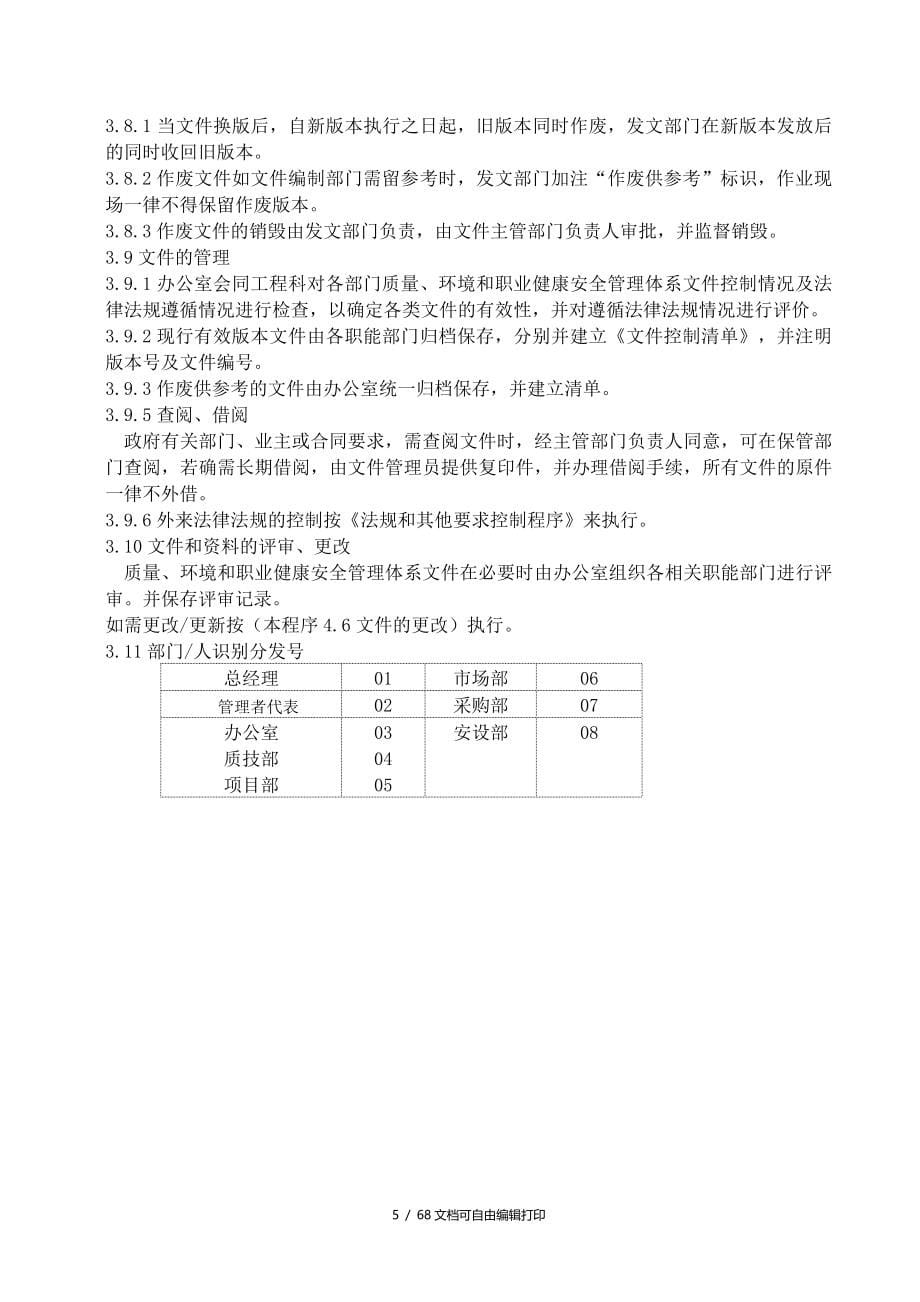 电气工程有限公司程序文件汇编_第5页