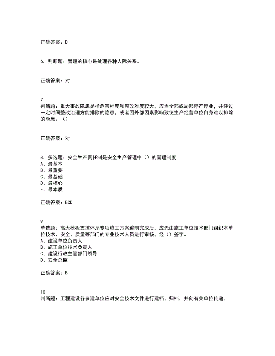 2022江苏省建筑施工企业安全员C2土建类考试历年真题汇总含答案参考76_第2页