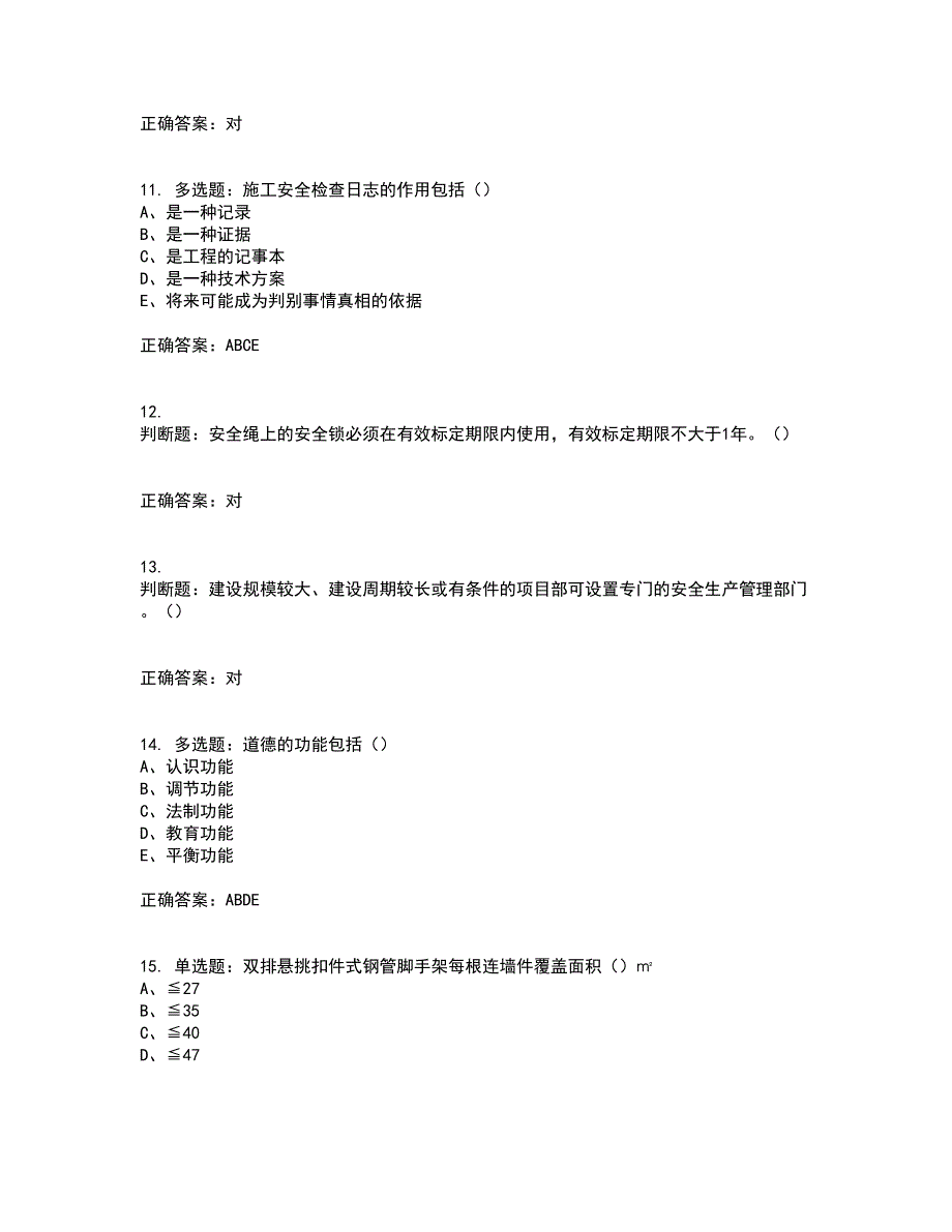 2022江苏省建筑施工企业安全员C2土建类考试历年真题汇总含答案参考76_第3页