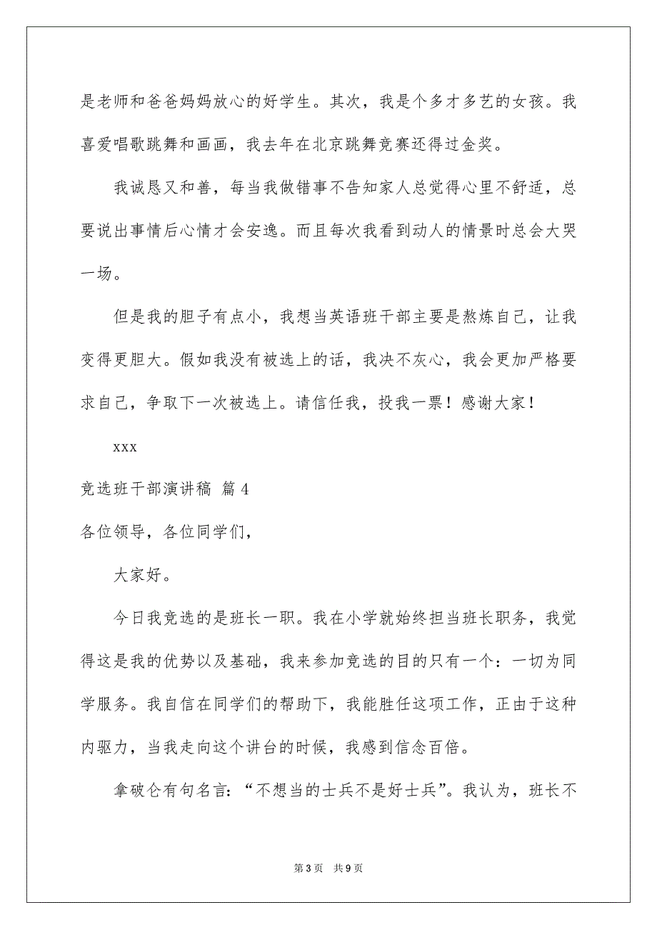 精选竞选班干部演讲稿汇编6篇_第3页