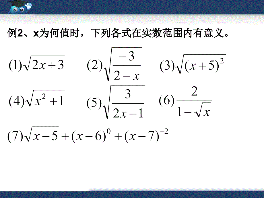 1、复习《二次根式》_第3页