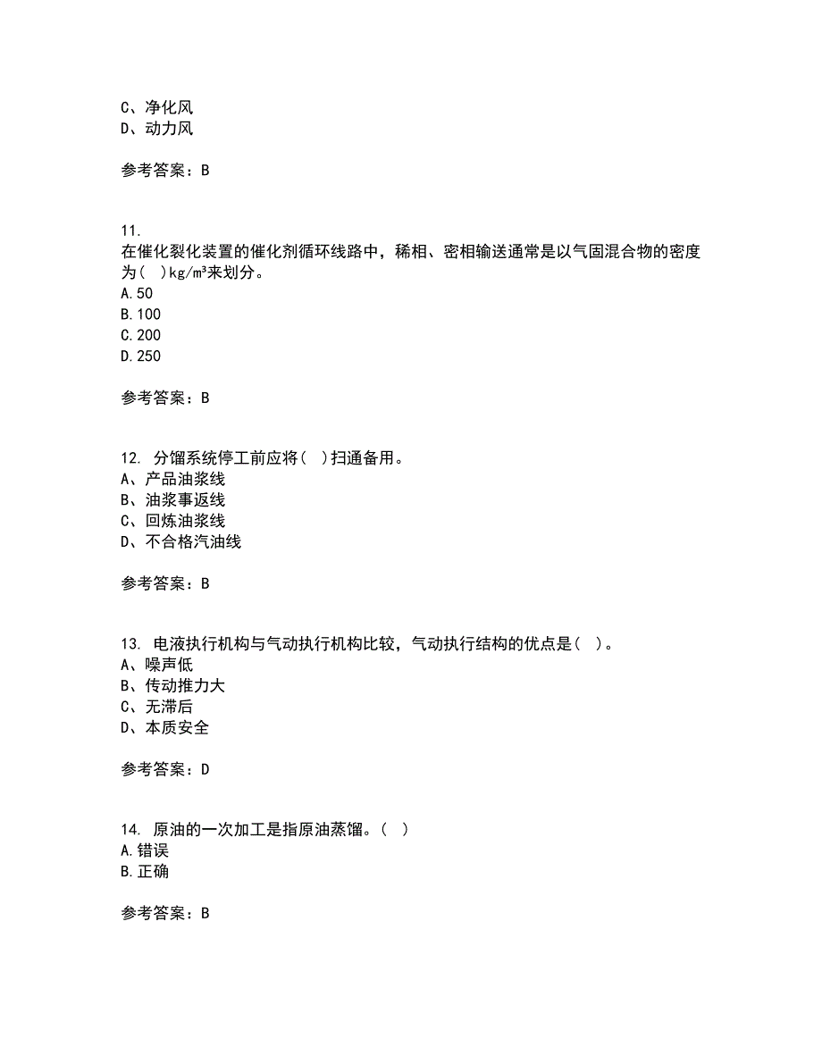 中国石油大学华东22春《石油加工工程1》综合作业二答案参考7_第3页