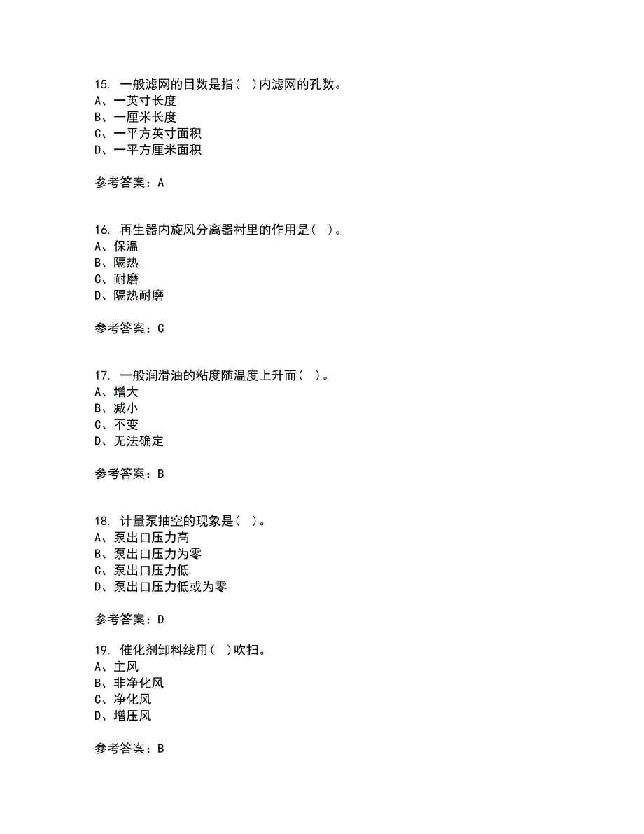 中国石油大学华东22春《石油加工工程1》综合作业二答案参考7_第4页