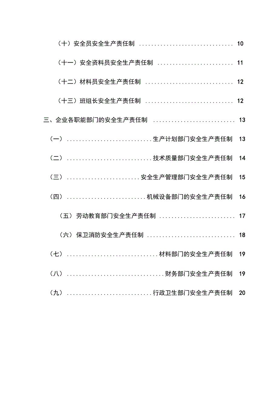 建筑企业安全系统生产责任制_第3页