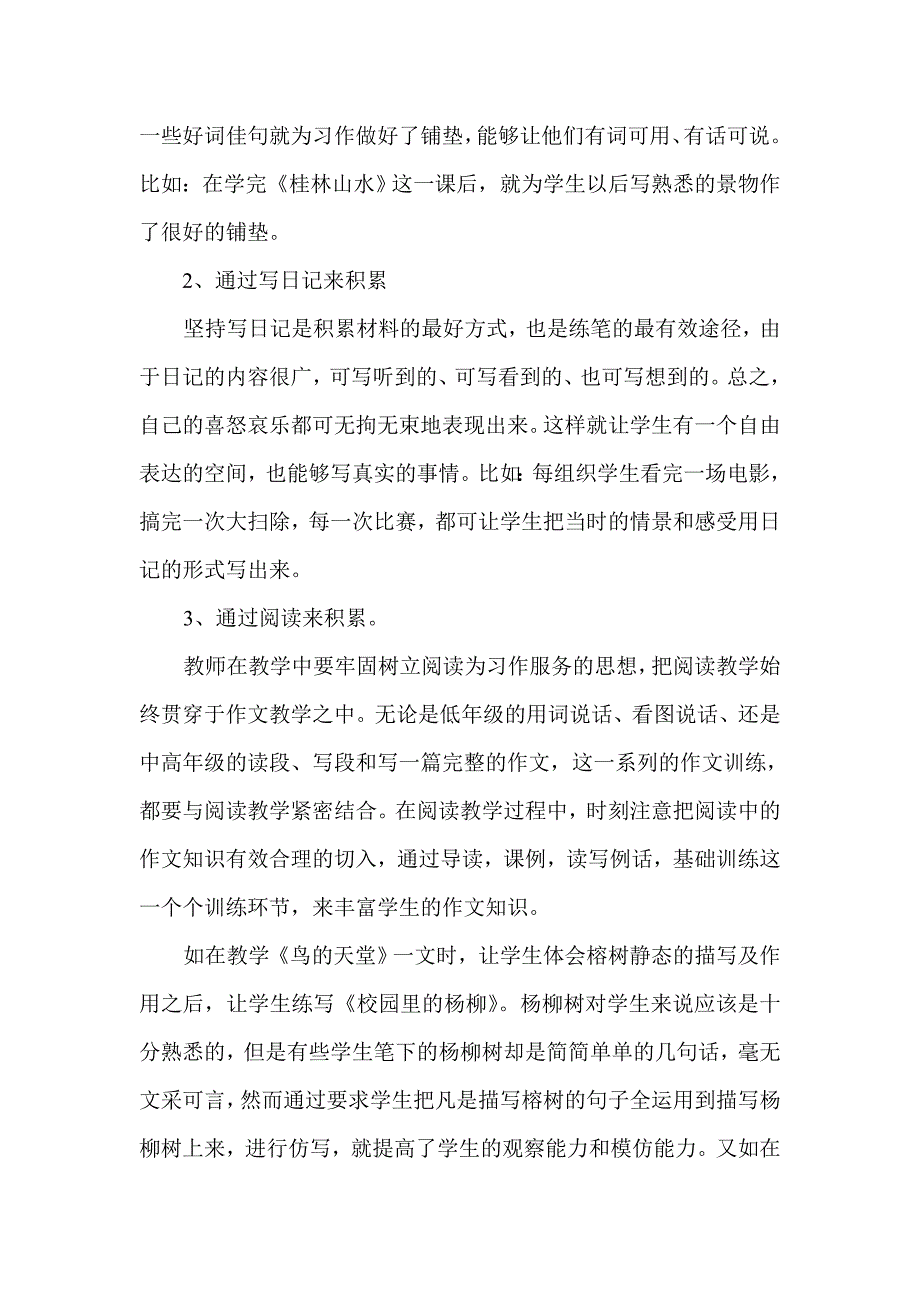 张卫强_论文_小学作文教学方法初探_第3页