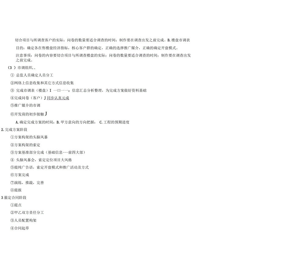 房地产项目全程营销知识分享_第2页