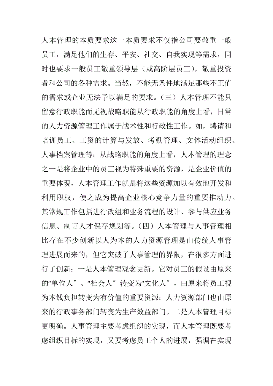 2023年人本管理的几点思考.DOCX_第2页