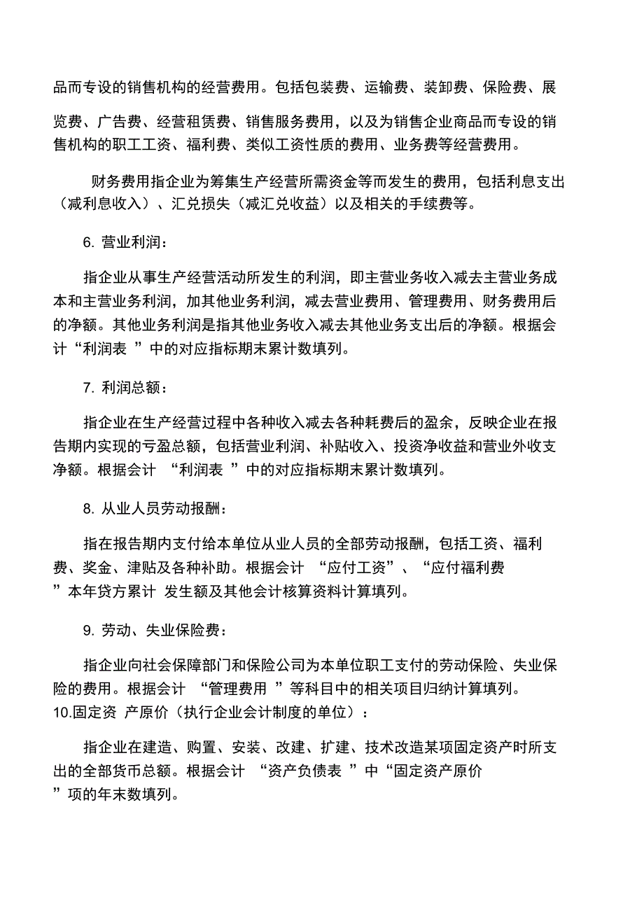 主要财务指标解释_第2页