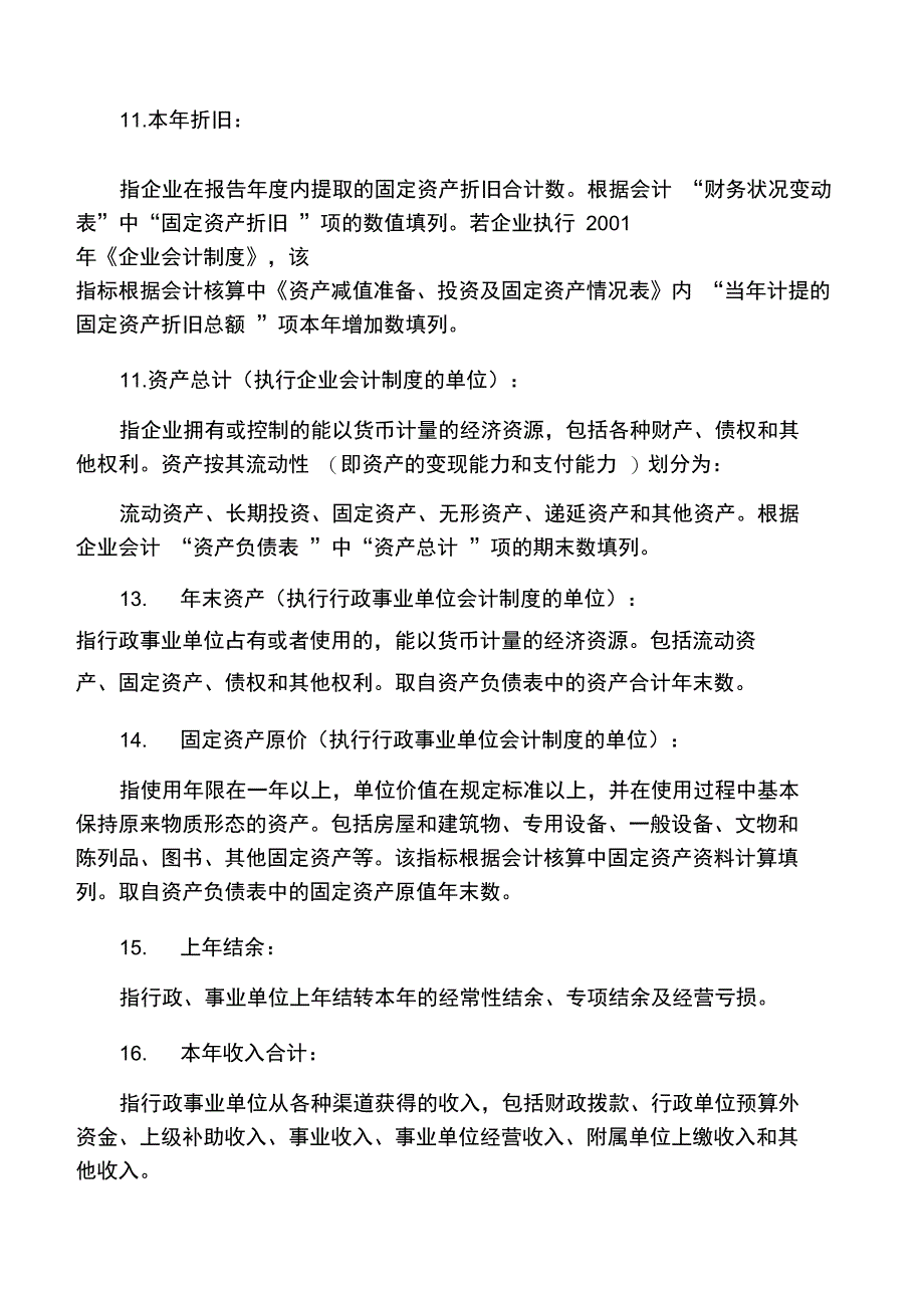 主要财务指标解释_第3页