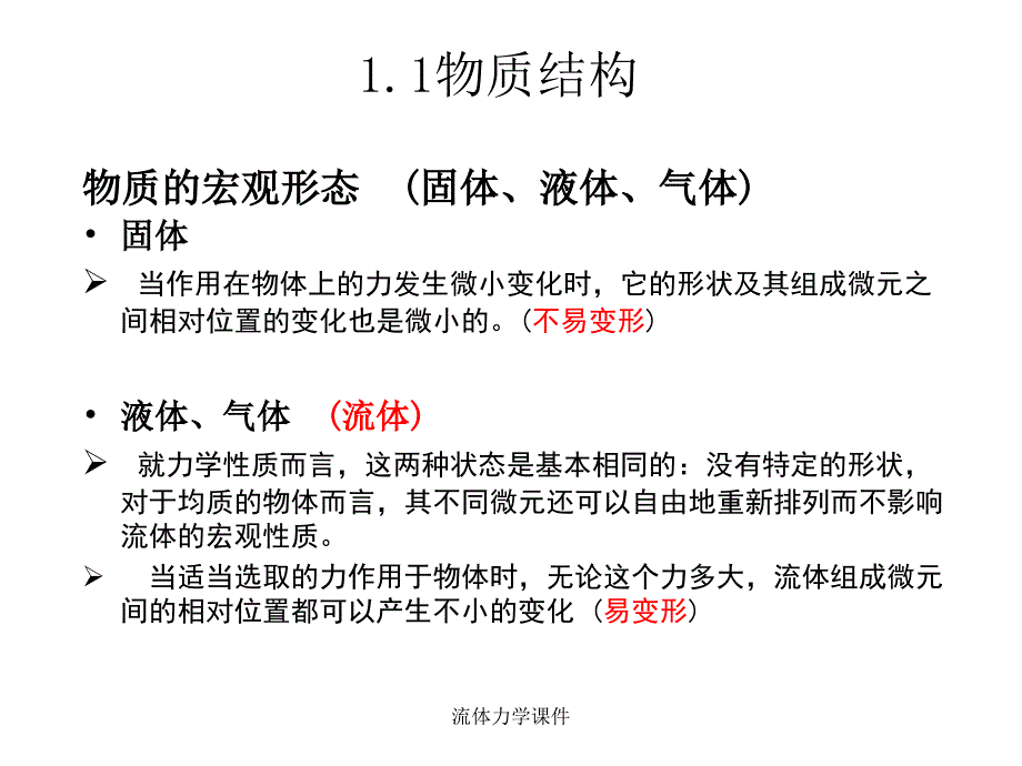 流体力学课件_第4页