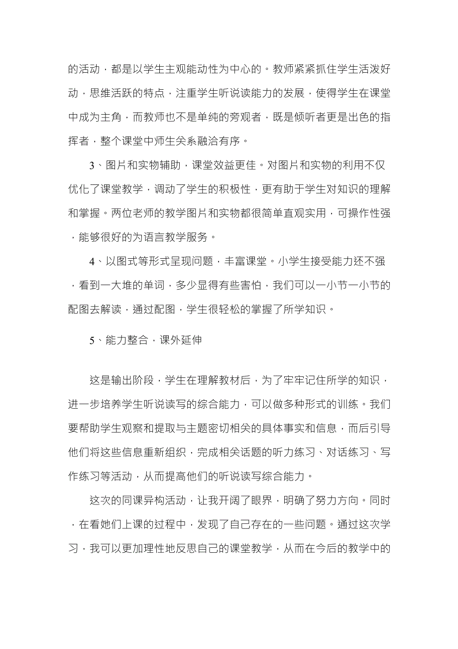 小学英语同课异构教研活动心得体会_第2页