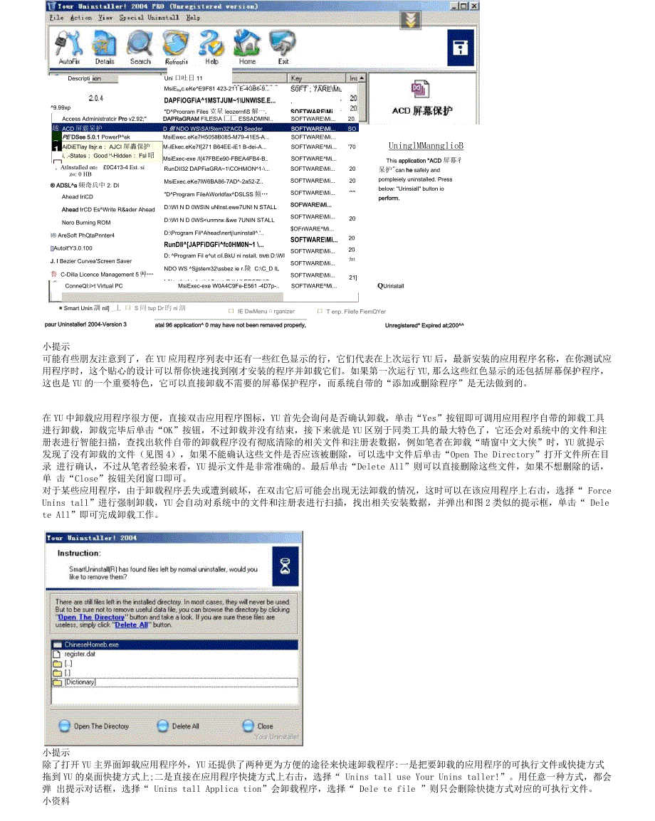 软件卸载不得不说的几件事_第3页