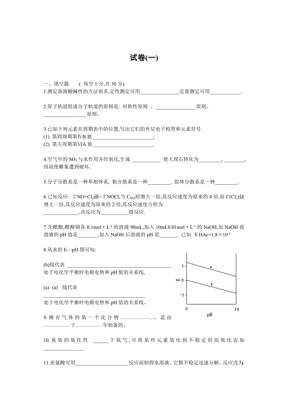 无机化学试卷_第1页