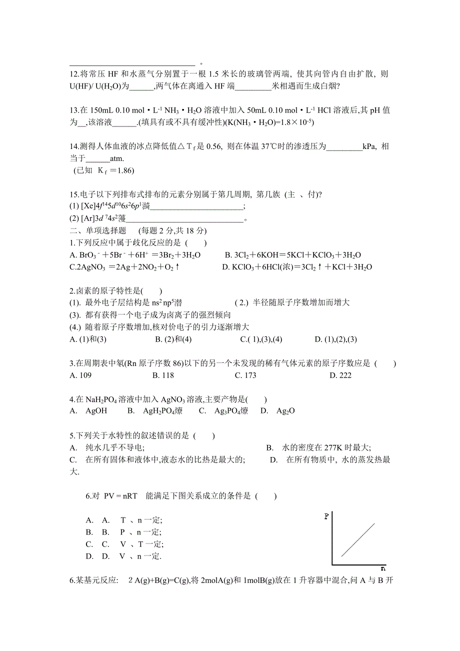 无机化学试卷_第2页