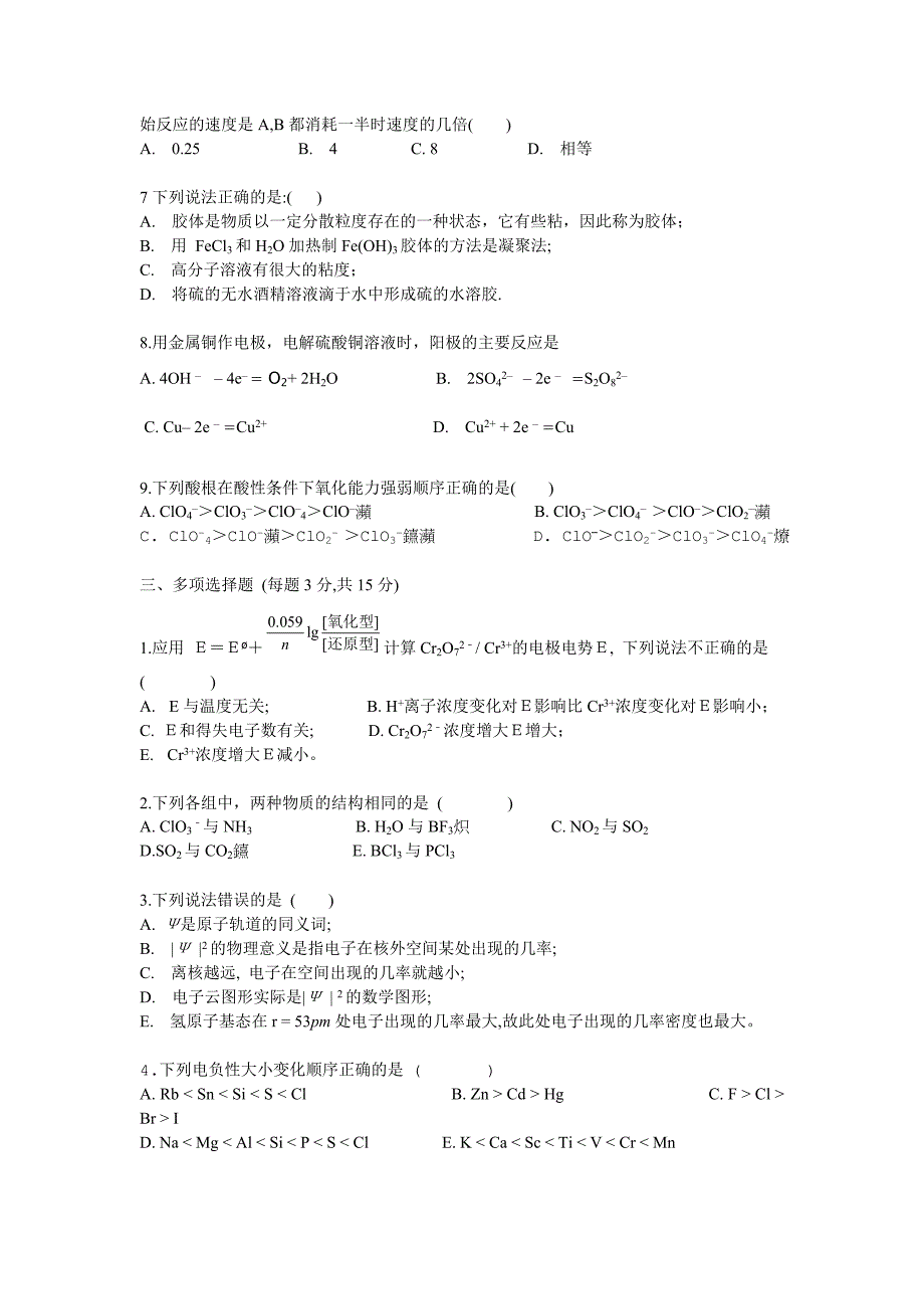 无机化学试卷_第3页