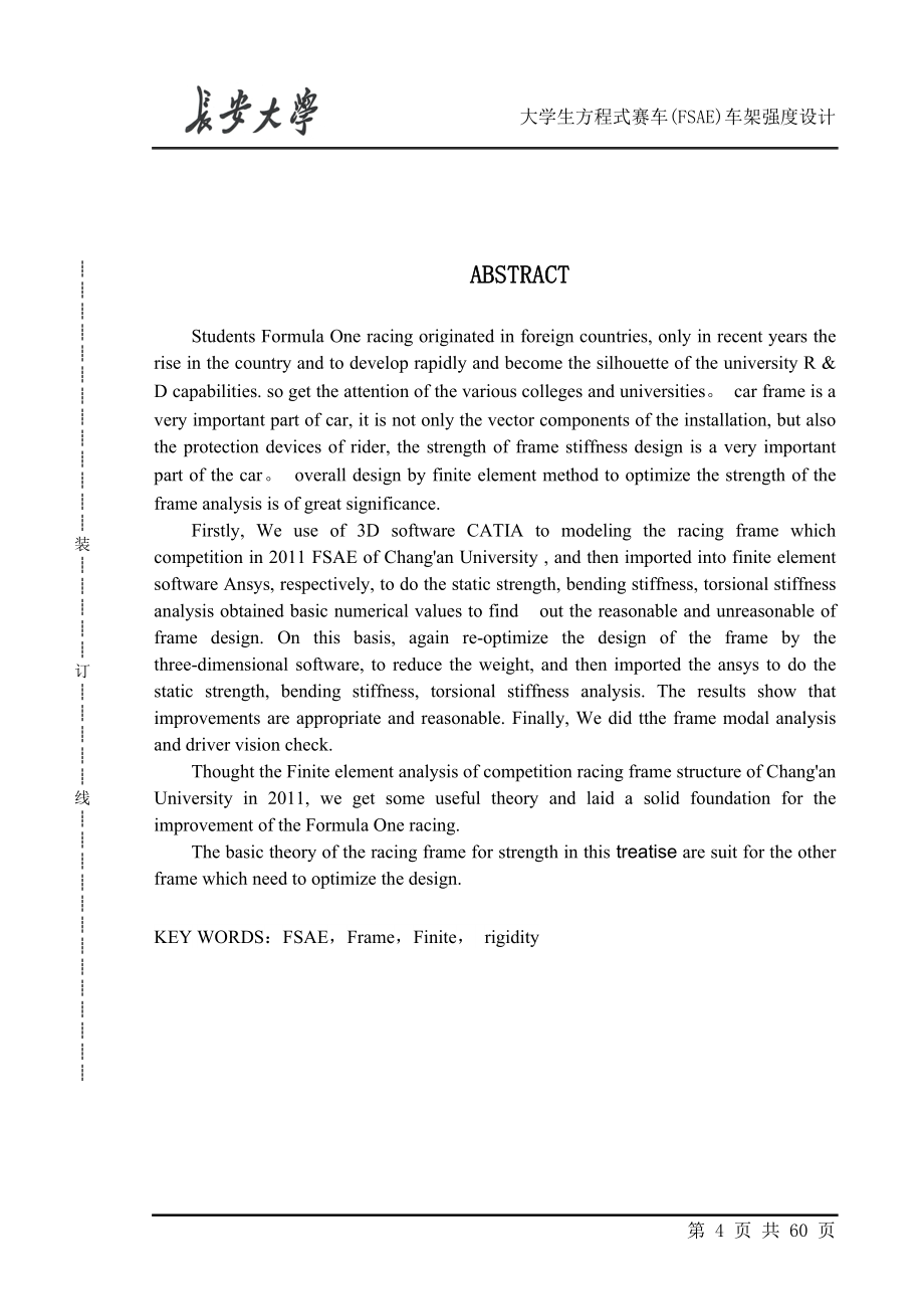 大学生方程式赛车(FSAE)车架强度设计.doc_第4页