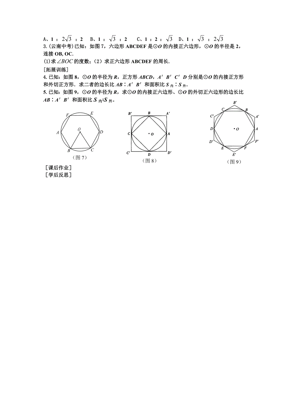 【沪科版】九年级数学下册教案24.6 第2课时 正多边形的性质_第2页