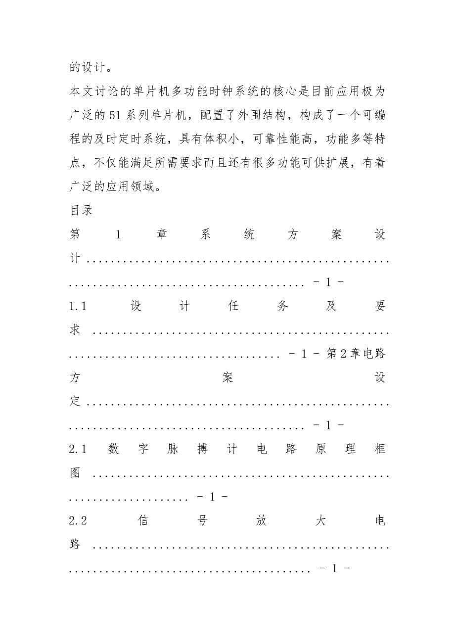 数电脉搏计数器电路课程设计.docx_第5页