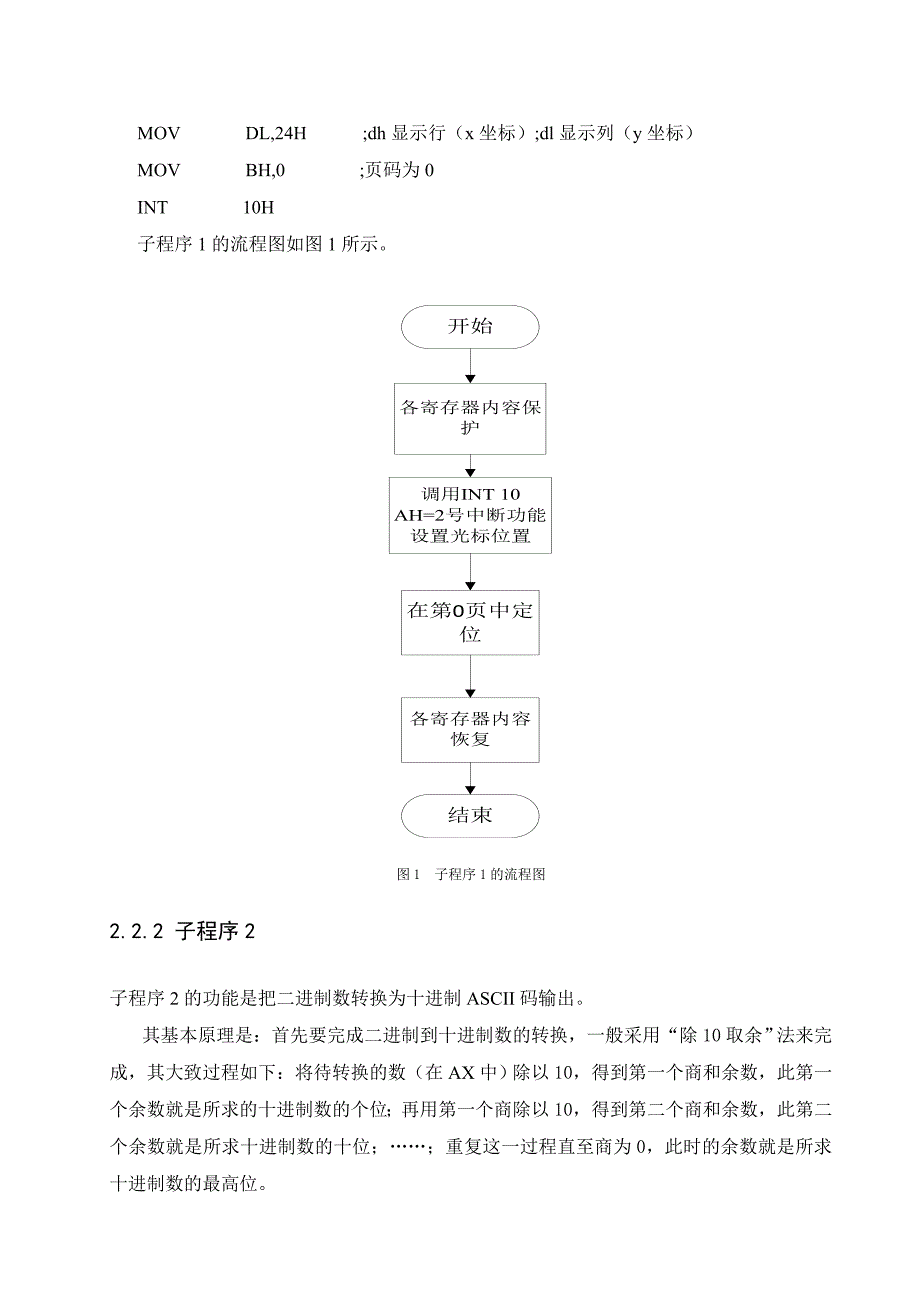 《微机原理与接口技术》课程设计显示系统时间的程序_第4页