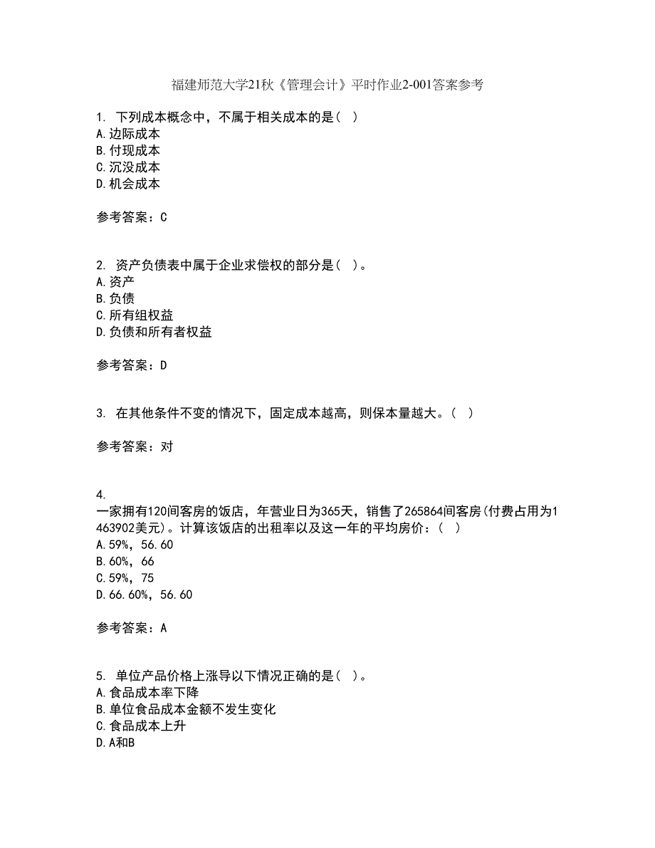 福建师范大学21秋《管理会计》平时作业2-001答案参考56_第1页