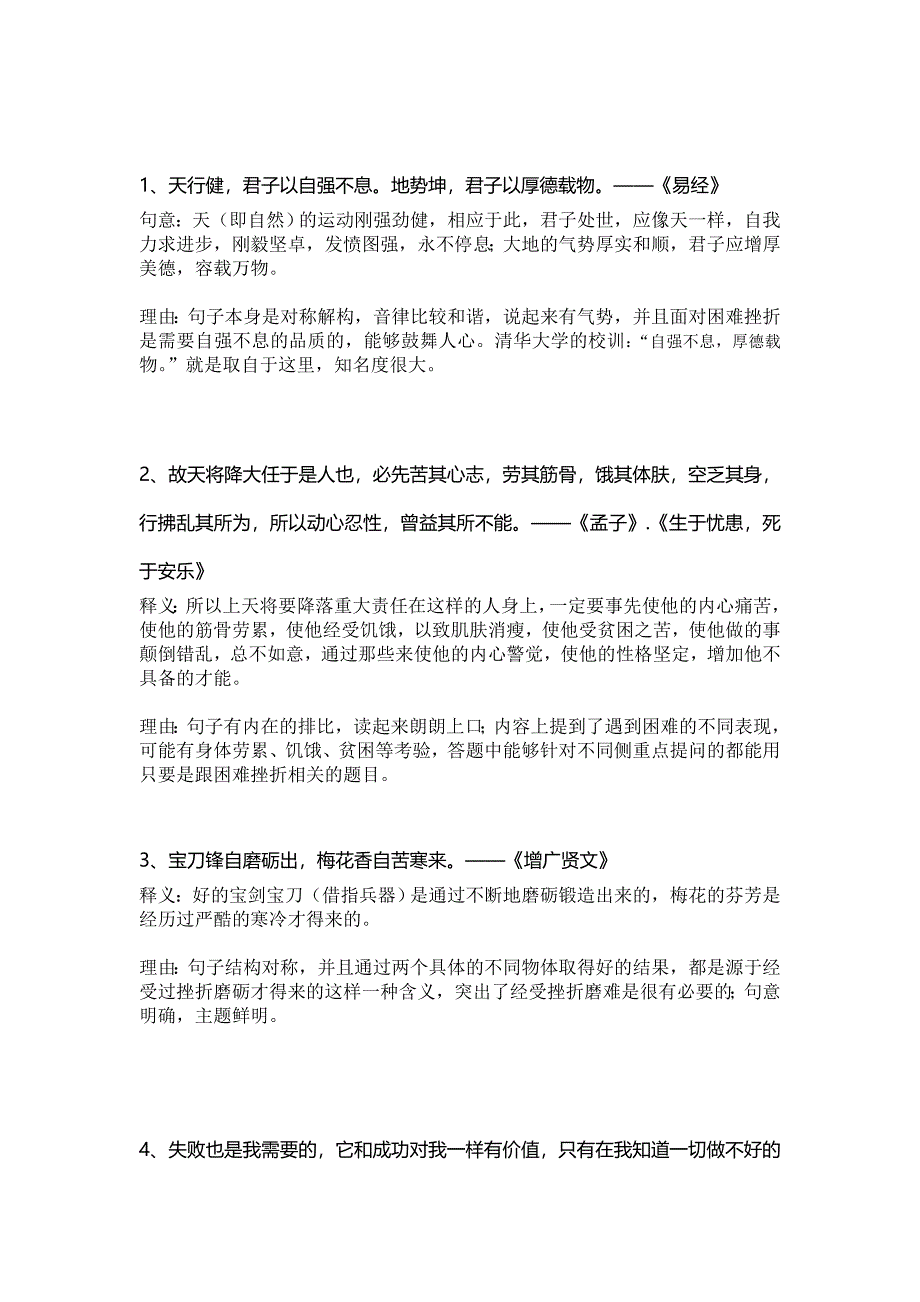 面对困难挫折的名言警句_第1页