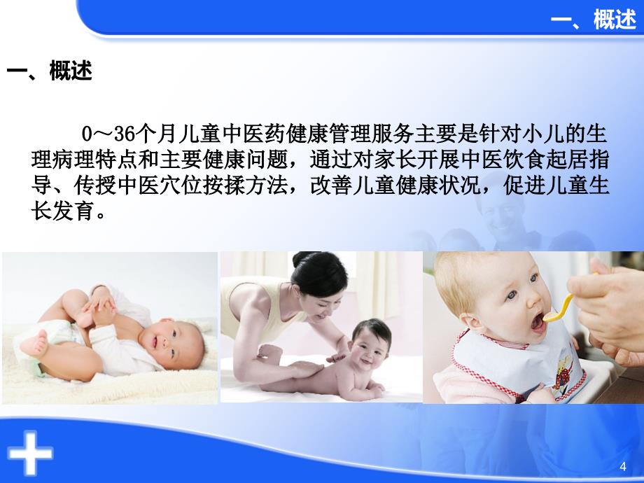 个月儿童中医药管理.ppt_第4页