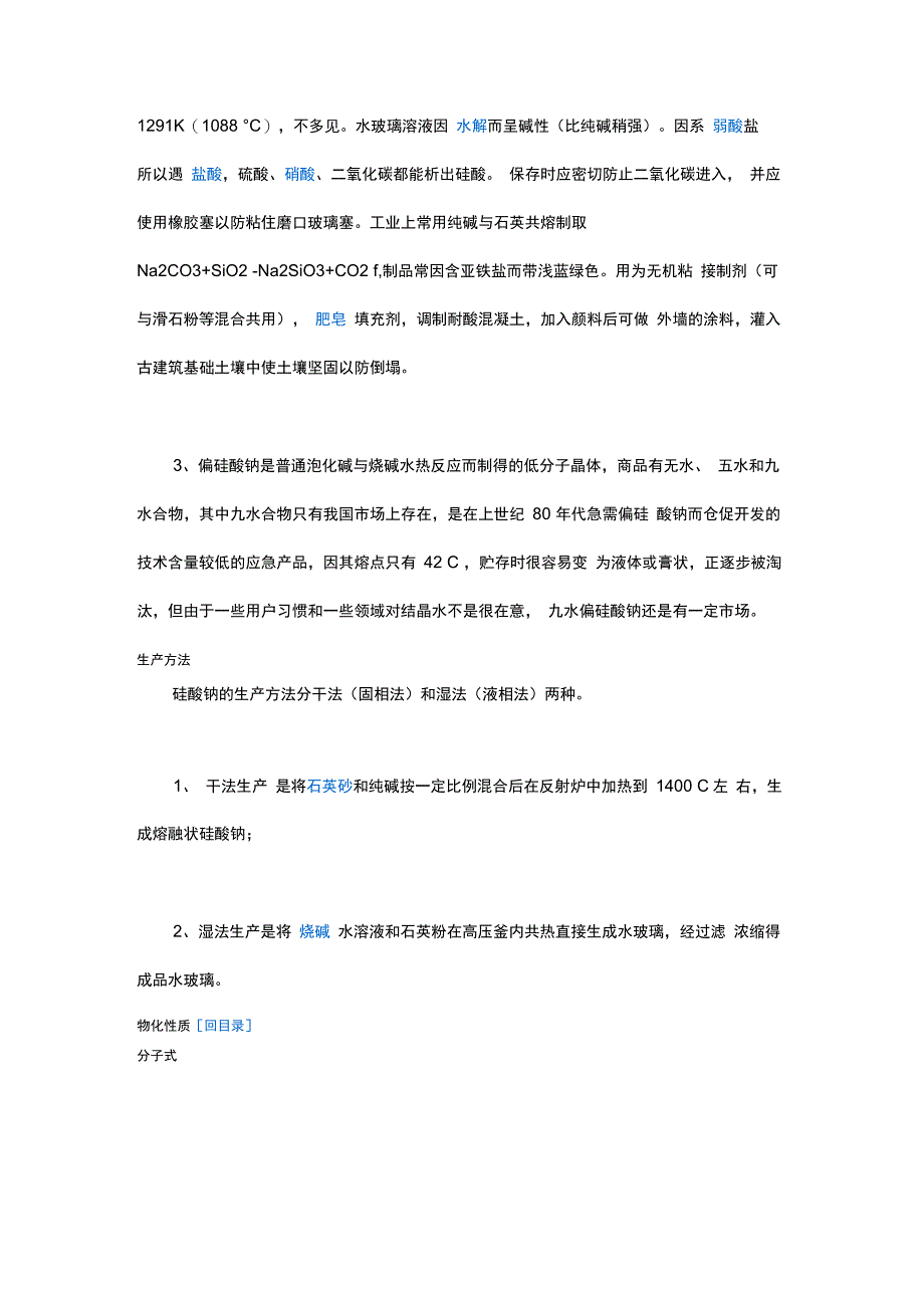 水玻璃基本知识概述_第2页