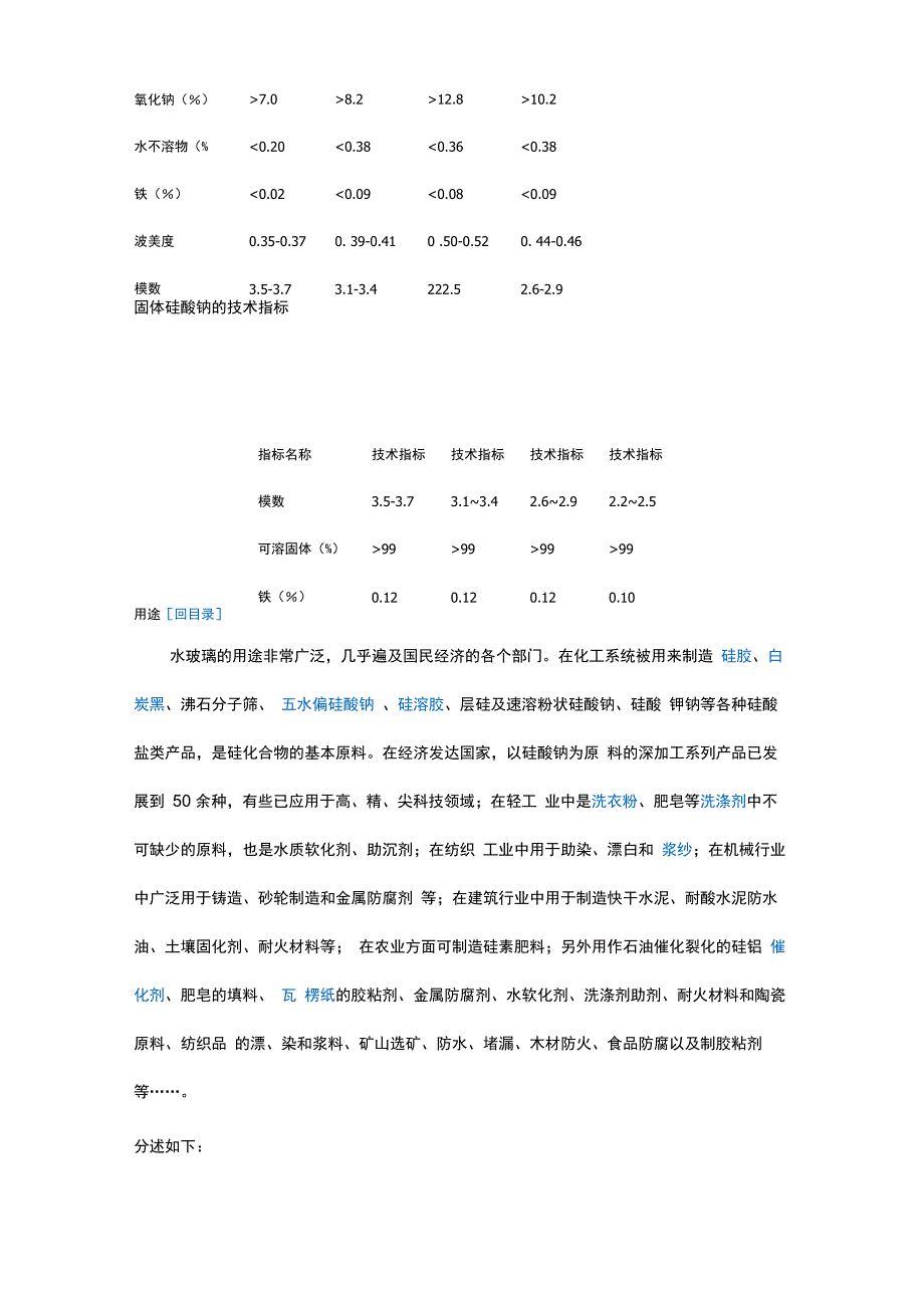 水玻璃基本知识概述_第4页