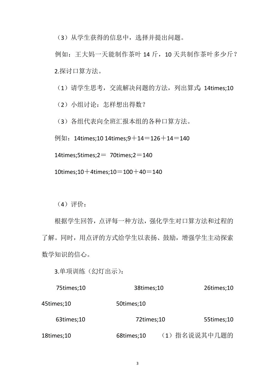整十数乘两位数的口_第3页
