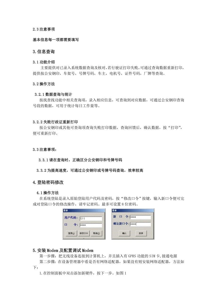 安监数据管理系统软件说明书_第5页