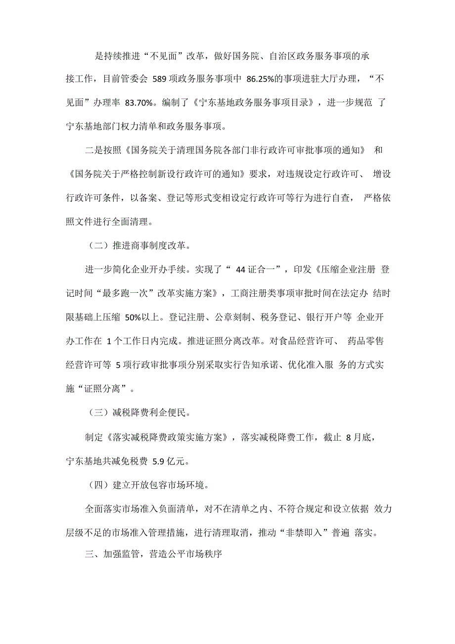 优化营商环境个人剖析材料范文五篇_第2页