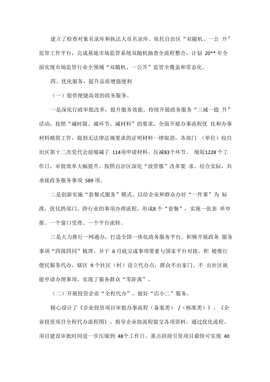 优化营商环境个人剖析材料范文五篇_第3页