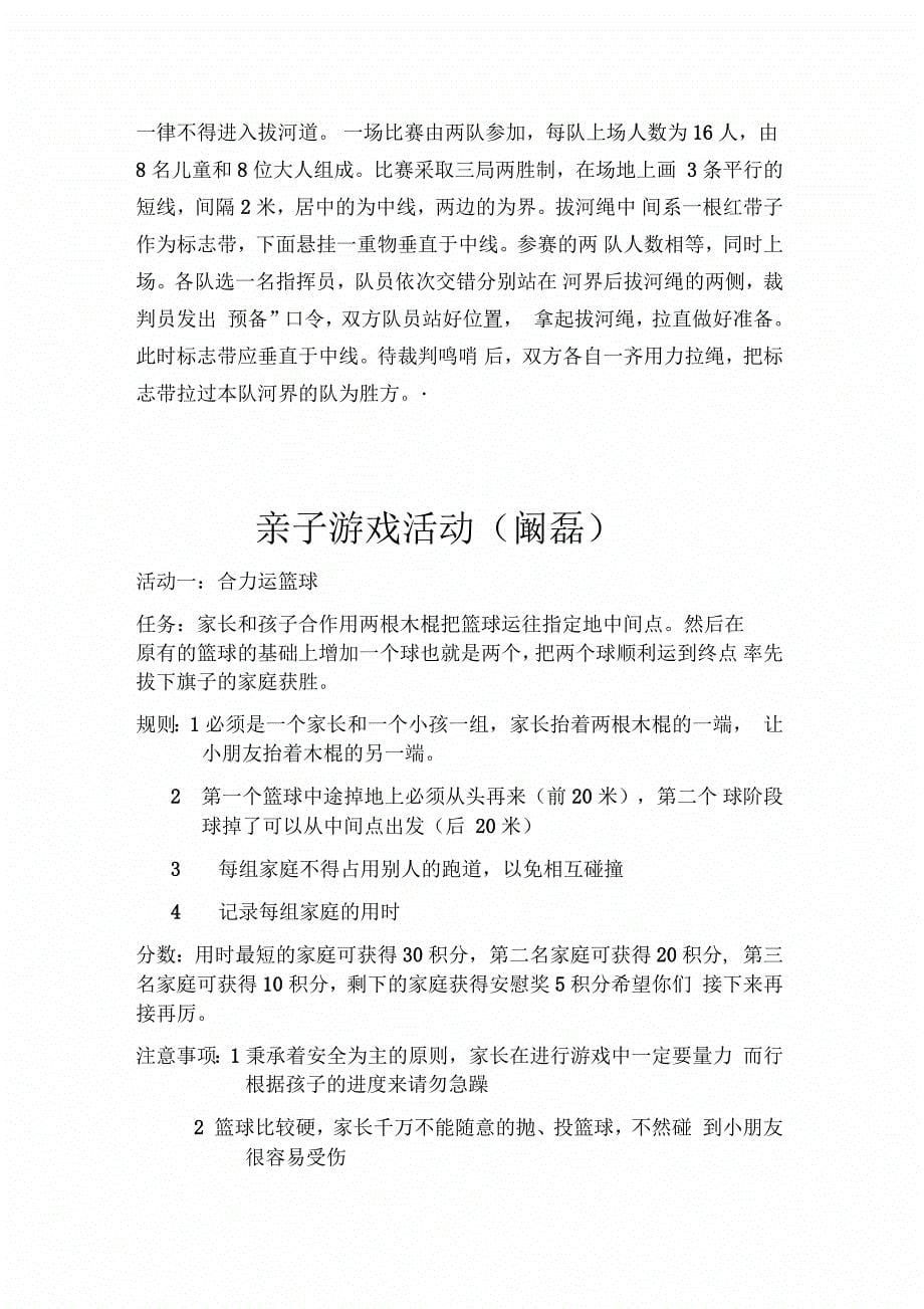 亲子游戏活动实施方案_第5页